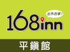 168MOTEL�����]